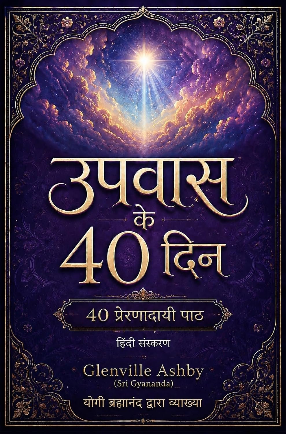 Book by Glenville Ashby